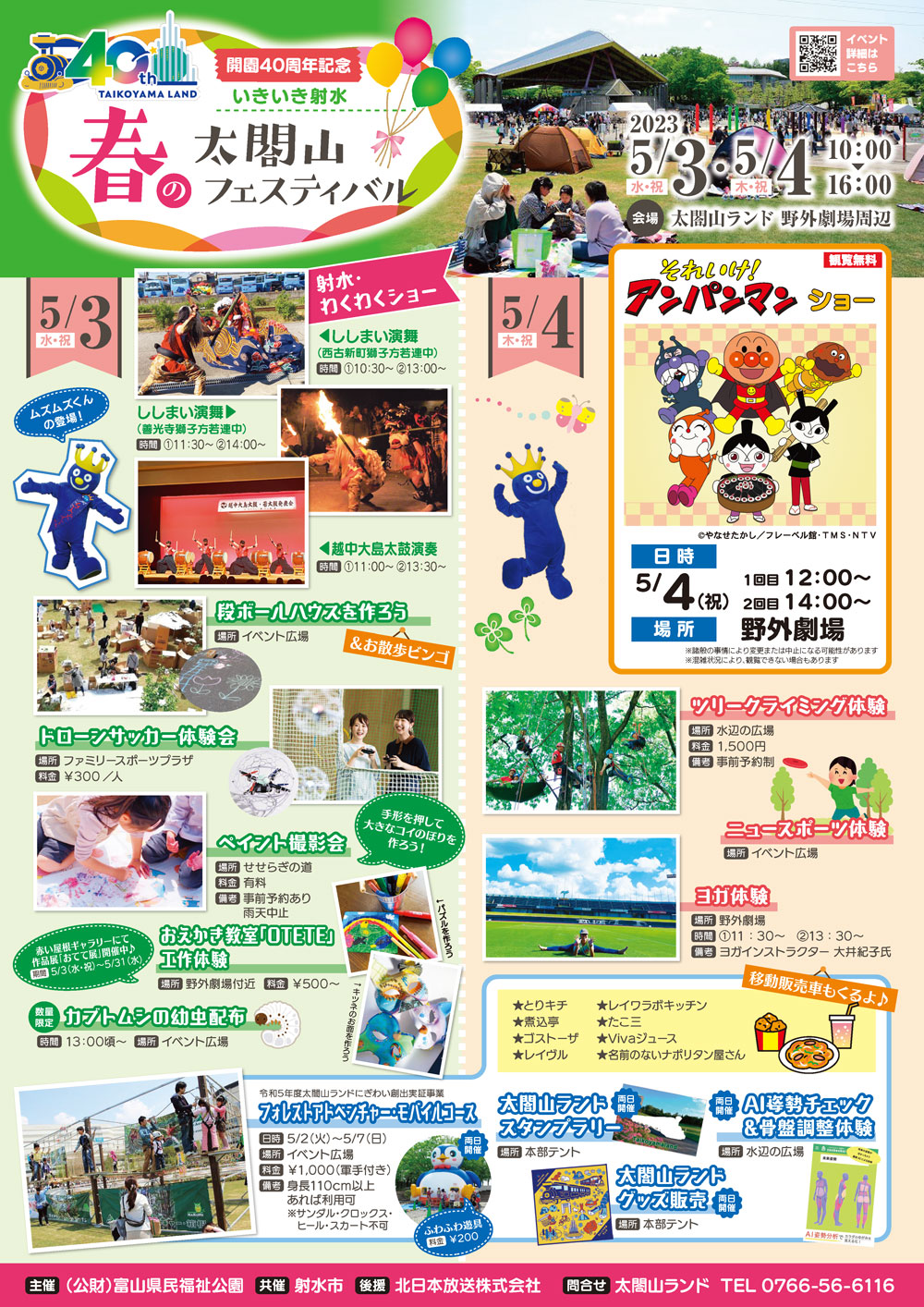 【春の太閤山フェスティバル2023】アンパンマンショーなどのイベント満載！