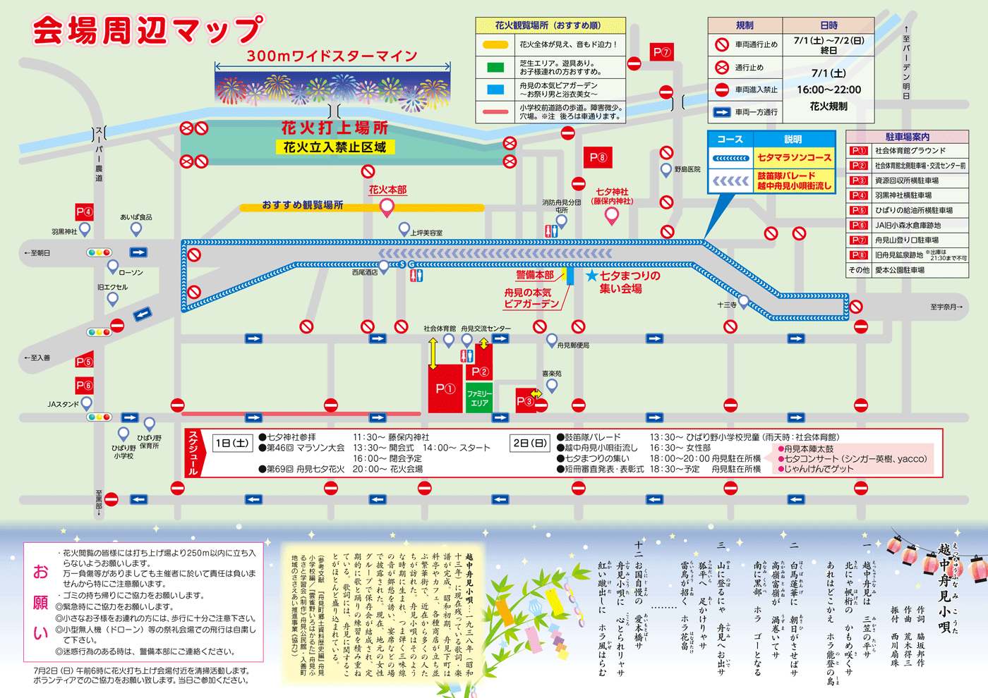 第69回舟見七夕花火大会2023の交通規制と地図