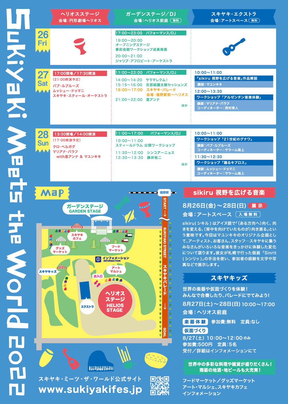 富山県南砺市の音楽フェス「スキヤキ・ミーツ・ザ・ワールド2022」のタイムスケジュール