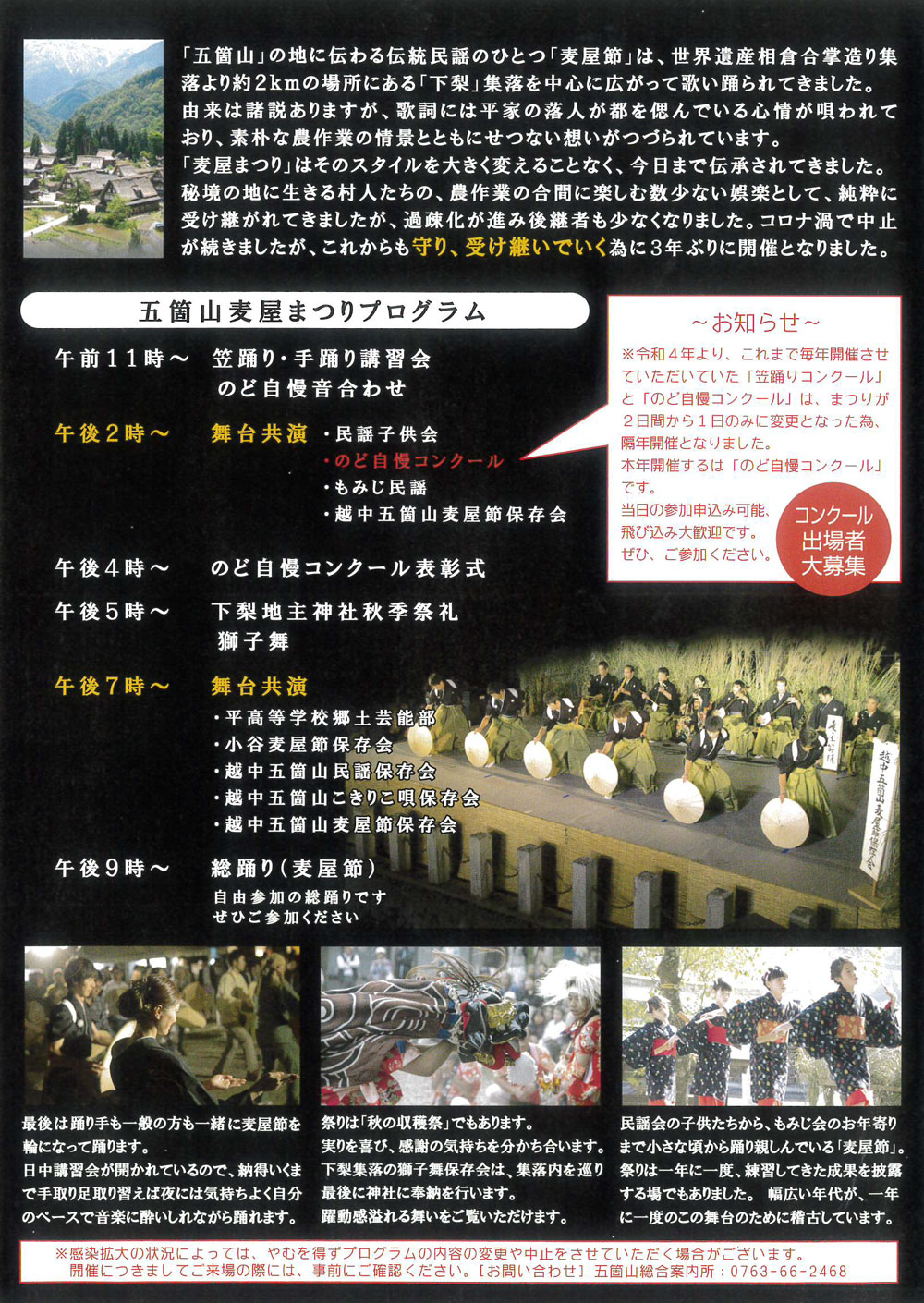 富山県南砺市で開催される「五箇山麦屋祭」のイベント情報
