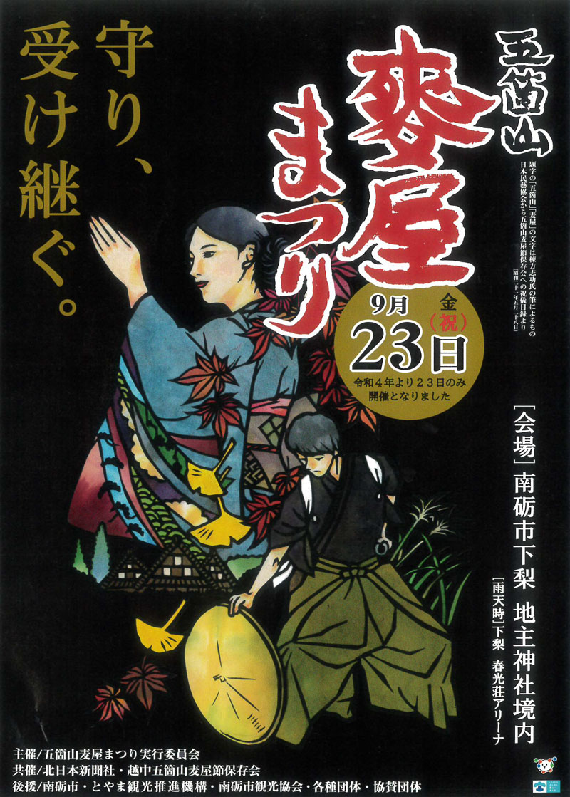 【五箇山麦屋まつり】イベントスケジュール！獅子舞やのど自慢など盛り沢山☆