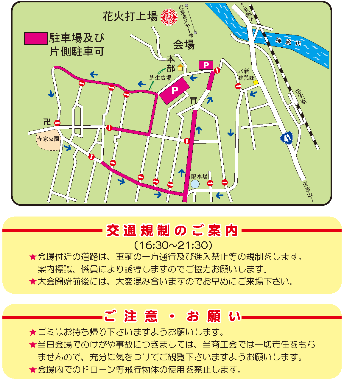 大沢野花火大会の交通規制マップ2019年