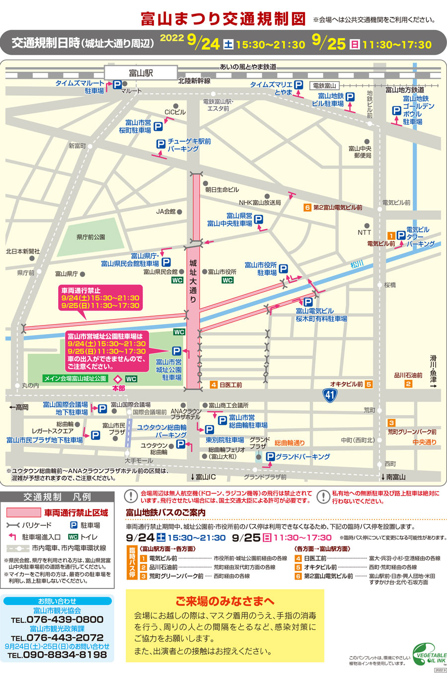 「第62回 富山まつり2022」の交通規制マップ