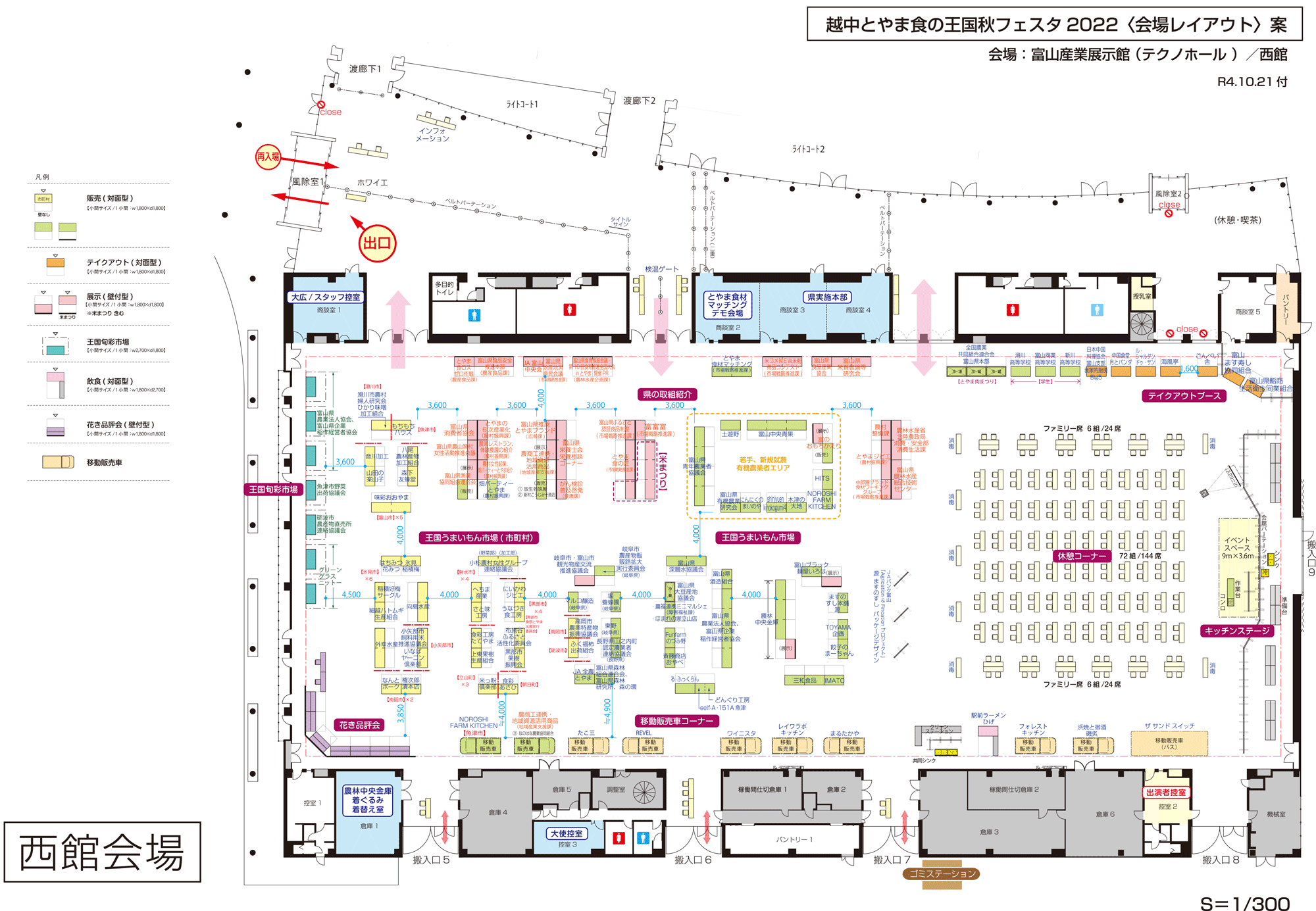 テクノホールで開催される「越中とやま食の王国秋フェスタ2022」の会場マップ2
