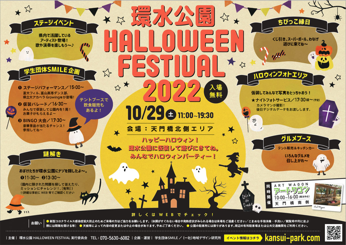 【環水公園ハロウィンフェスティバル2022】謎解きや仮装パレード！