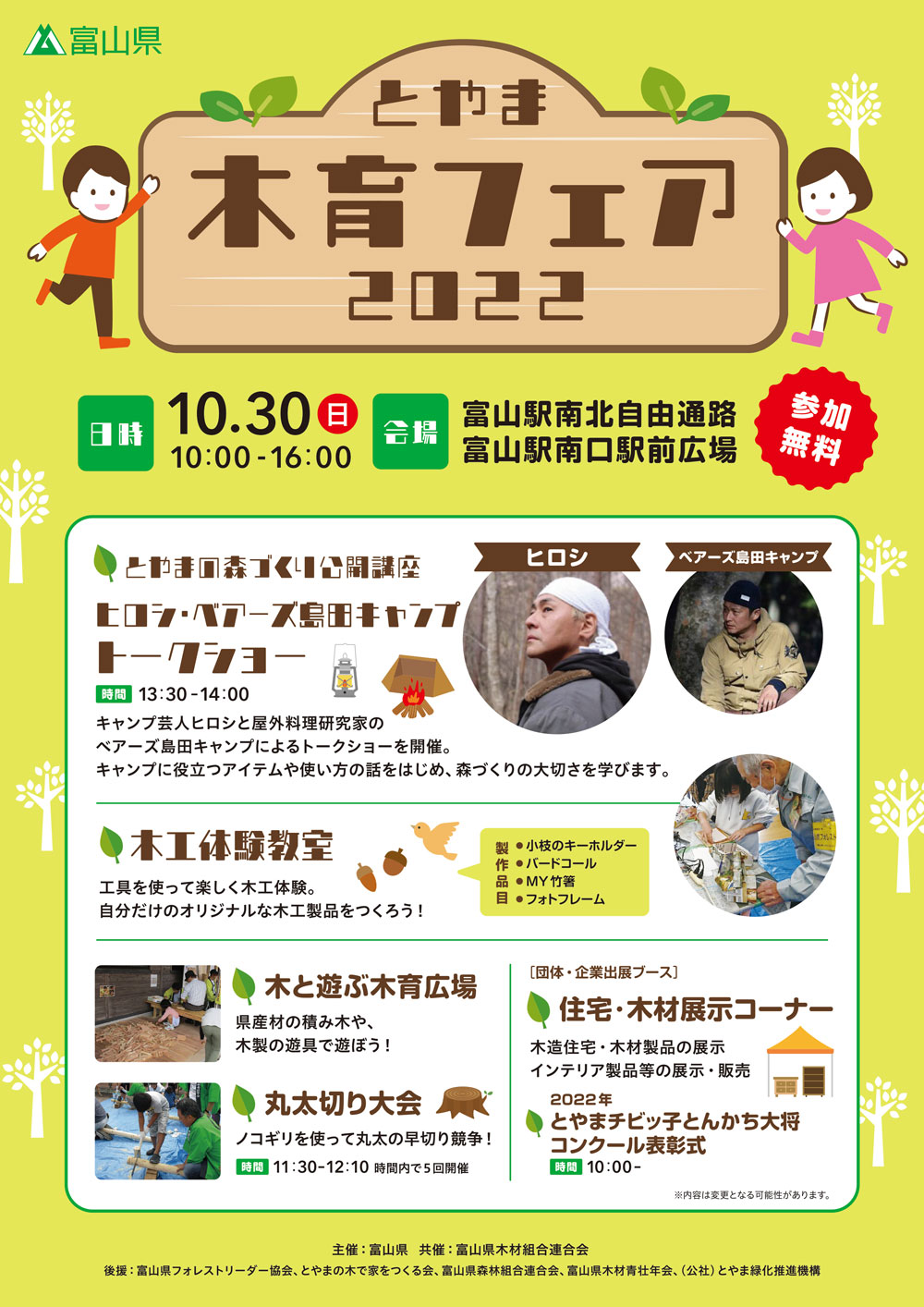 富山駅で開催されるイベント「とやま木育フェア2022」