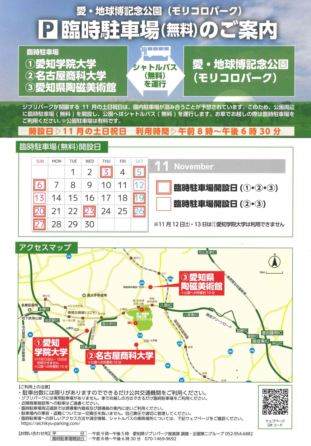 愛知県のジブリパークの臨時駐車場マップ