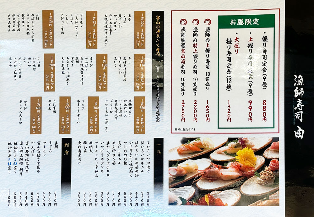 マリエとやま1階フードホールFOO&HOOの「漁師寿司 由【寿司】」のメニュー