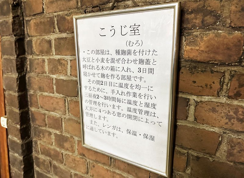 富山県小矢部市の手作り醤油醸造所「畑醤油」の麹室の説明
