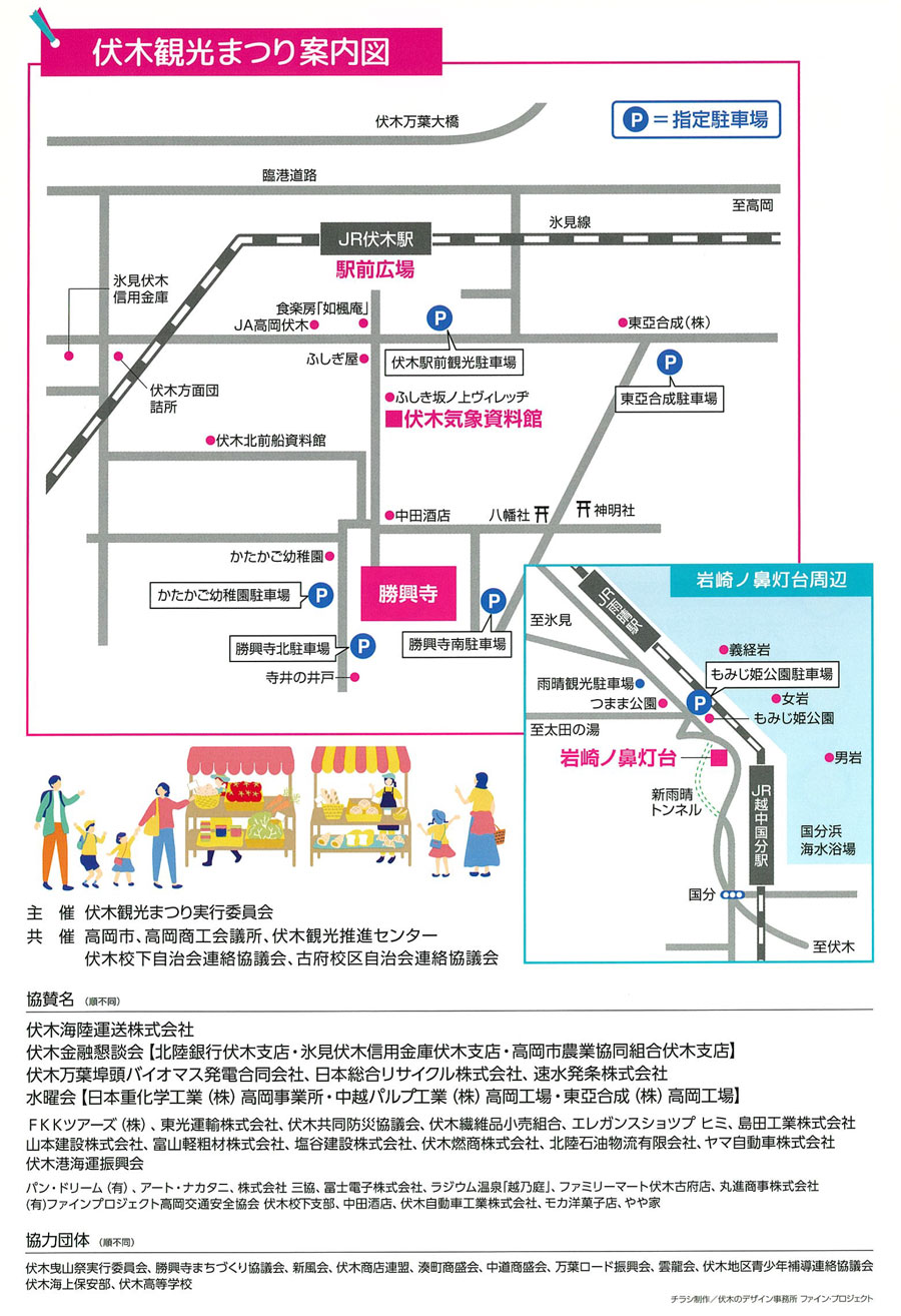 「伏木観光まつり2023」の開催場所 国宝勝興寺へのアクセスとマップ