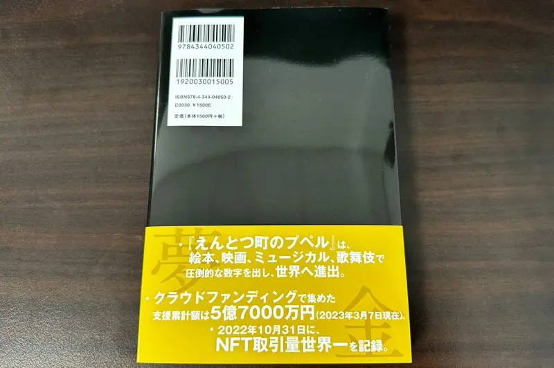 レビュー】夢と金｜西野亮廣著を読んだ感想！満足度が高い ｜ 富山暮らし