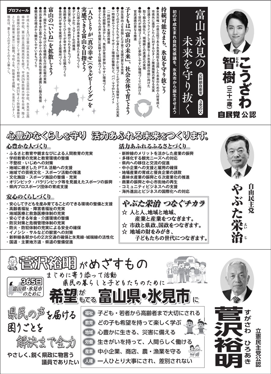 【富山県議会議員選挙2023】氷見市選挙区の選挙広報1