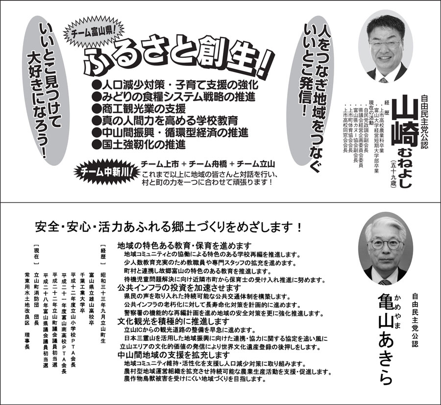 【富山県議会議員選挙2023】中新川郡選挙区の選挙広報2