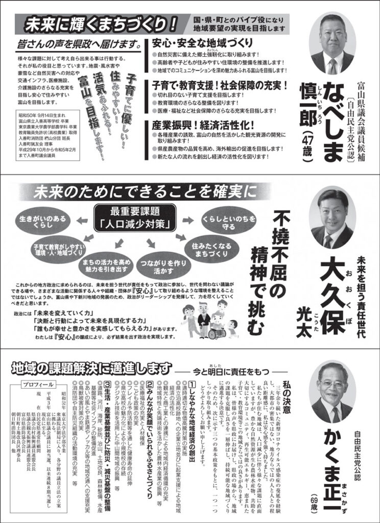 【富山県議会議員選挙2023】立候補者と投票結果&得票数などまとめ! とやま暮らし