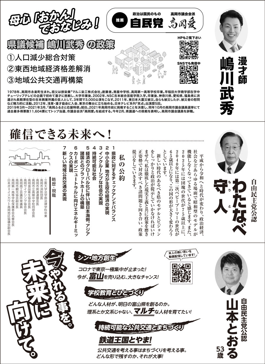 【富山県議会議員選挙2023】高岡市選挙区の選挙広報1