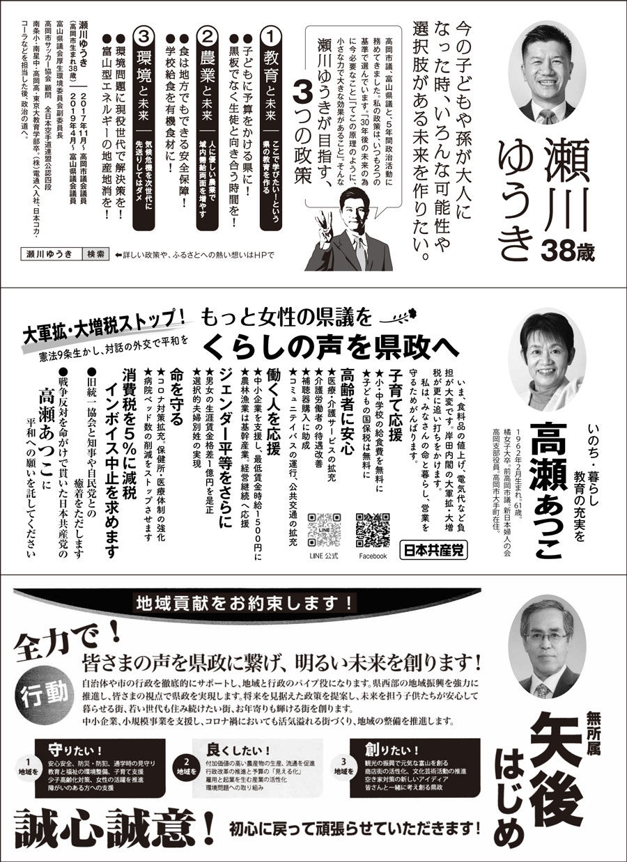 【富山県議会議員選挙2023】高岡市選挙区の選挙広報2
