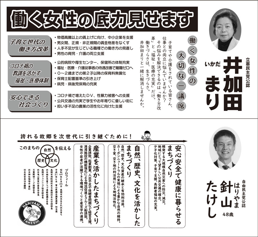 【富山県議会議員選挙2023】高岡市選挙区の選挙広報3