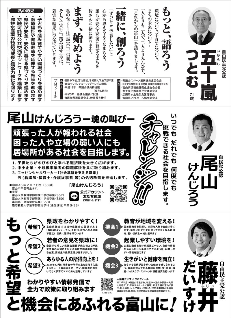 【富山県議会議員選挙2023】富山市第1選挙区の選挙広報2