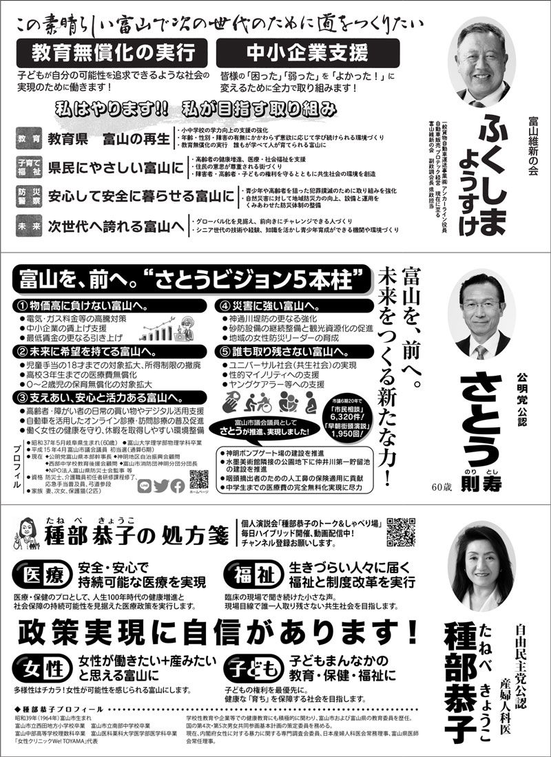 【富山県議会議員選挙2023】富山市第1選挙区の選挙広報3