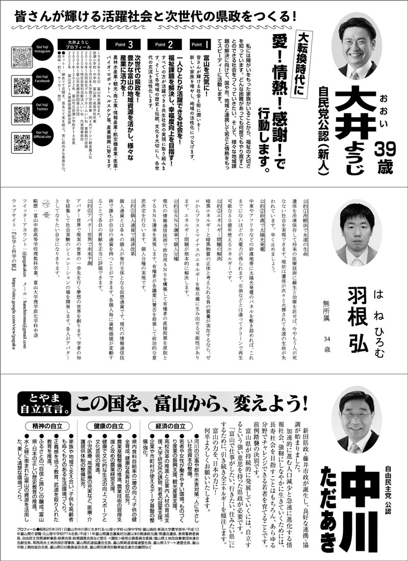 【富山県議会議員選挙2023】富山市第1選挙区の選挙広報4