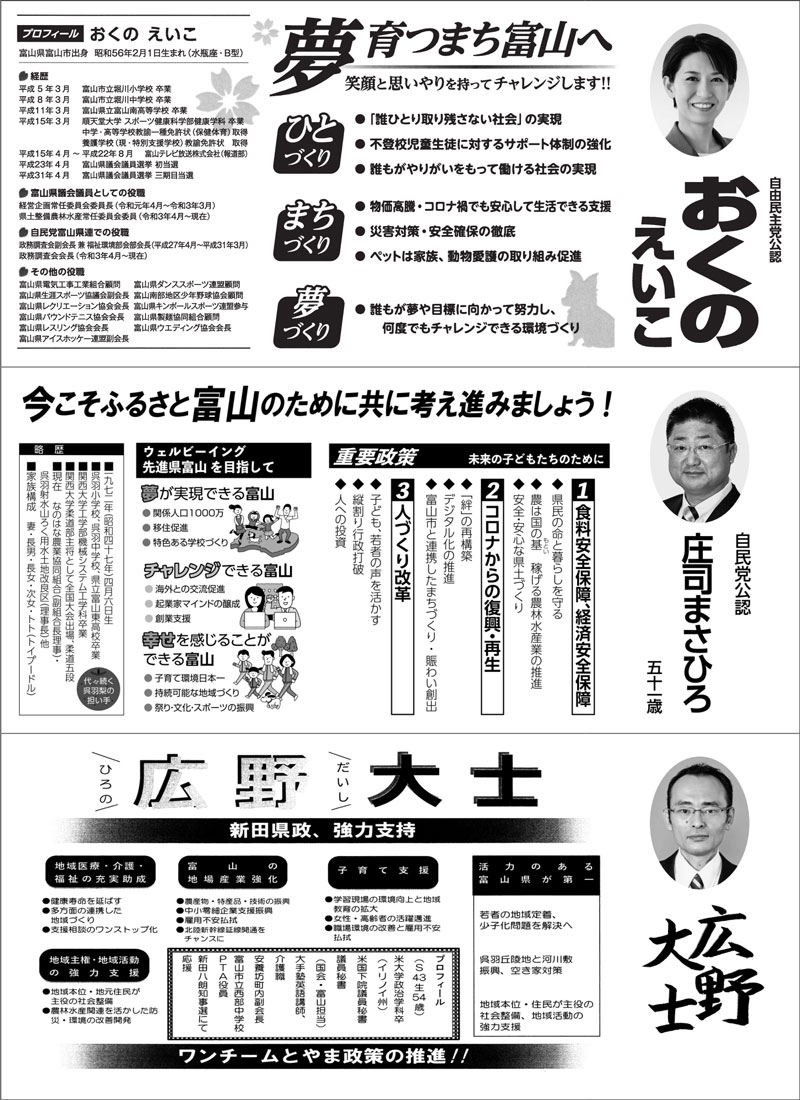【富山県議会議員選挙2023】富山市第1選挙区の選挙広報5