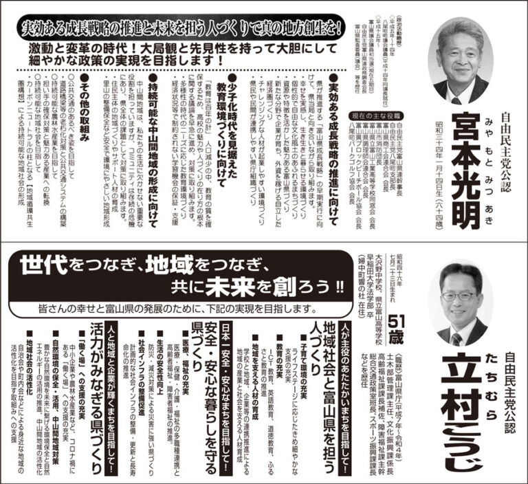 【富山県議会議員選挙2023】立候補者と投票結果&得票数などまとめ! とやま暮らし