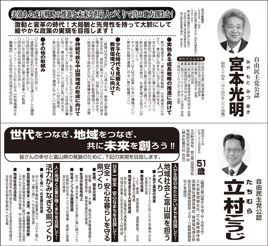 【富山県議会議員選挙2023】富山市第2選挙区の選挙広報2