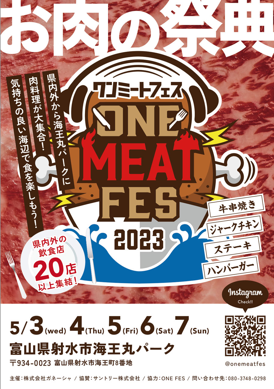 射水市海王丸パークで開催される肉料理メインの飲食フェス「ワンミートフェス2023」
