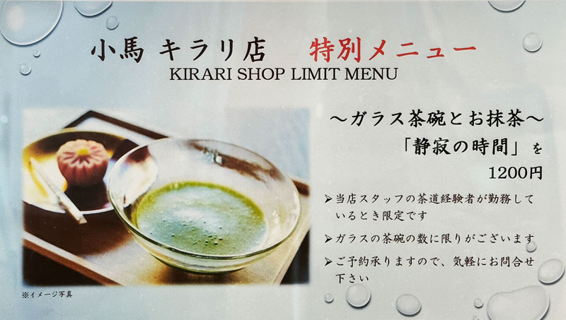 富山市ガラス美術館TOYAMAキラリのカフェ小馬キラリ店の大人の特別メニュー