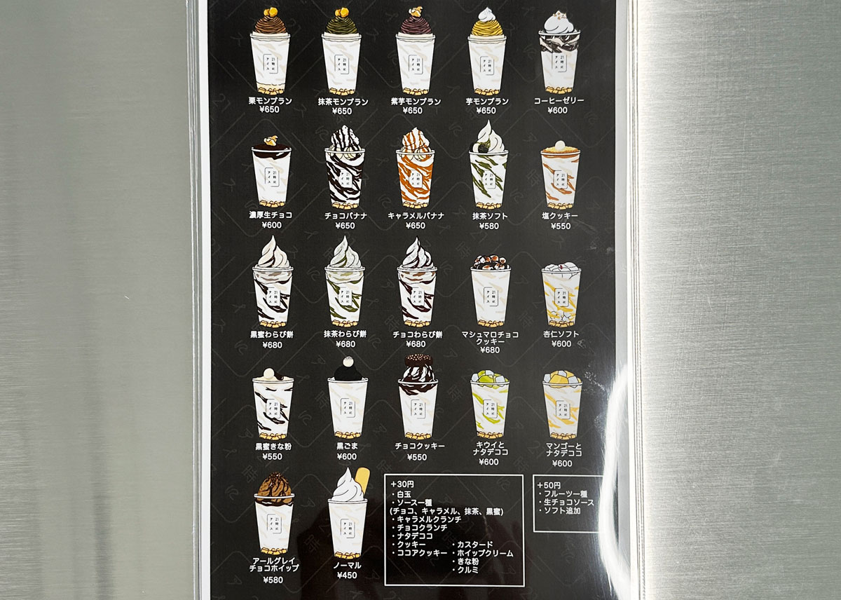 富山市新根塚にオープンした新店舗「21時にアイス」のメニュー表と料金