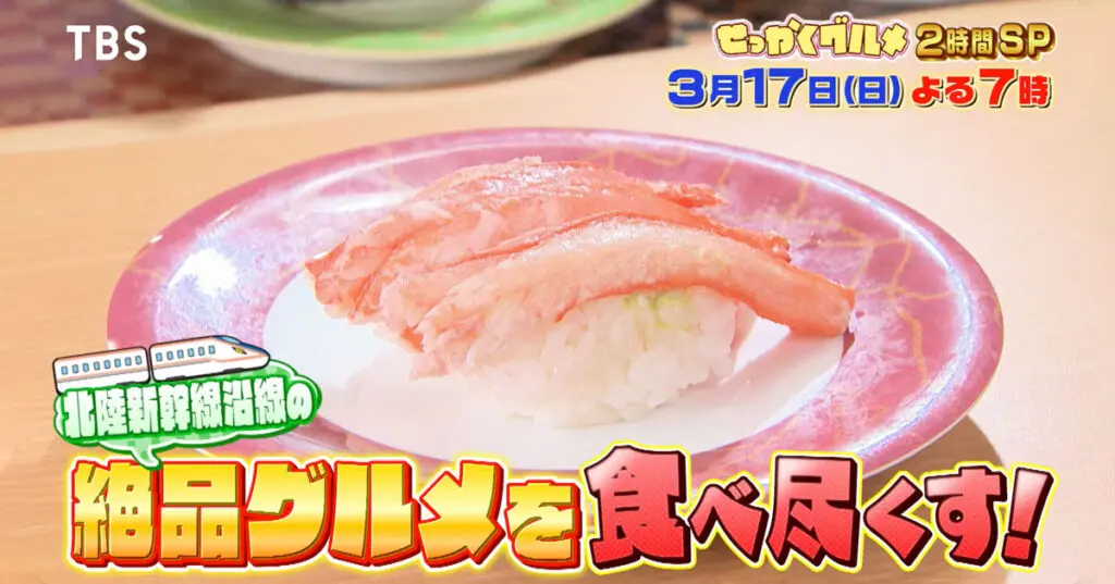 バナナマンのせっかくグルメ2024】北陸スペシャルのお店まとめ