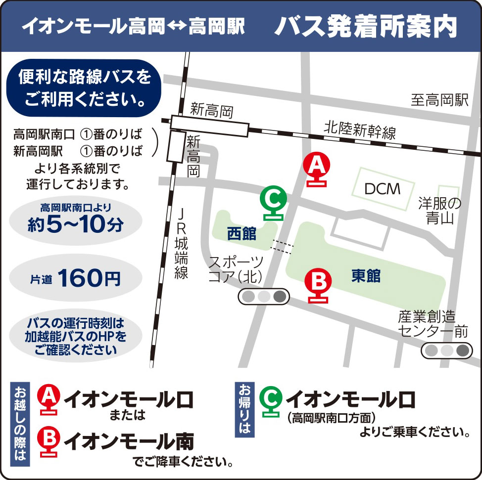 富山県高岡市の高岡イオンの高岡駅からのバス案内