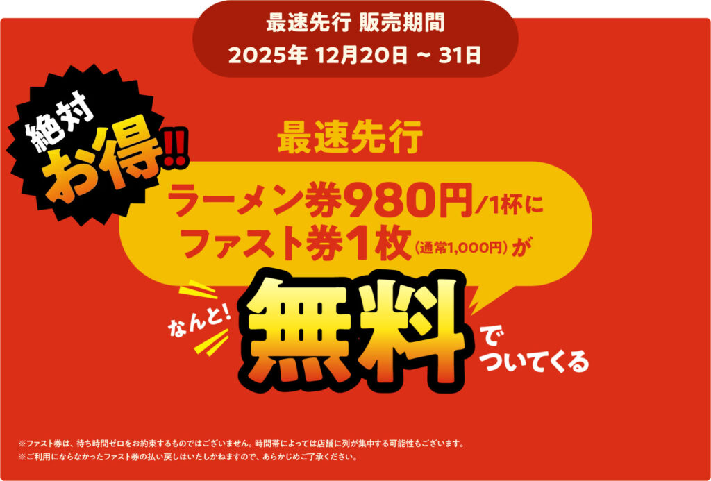 【2026年3月開催】SUSURU TV. presents 富山ラーメンフェス! 最速先行前売り券