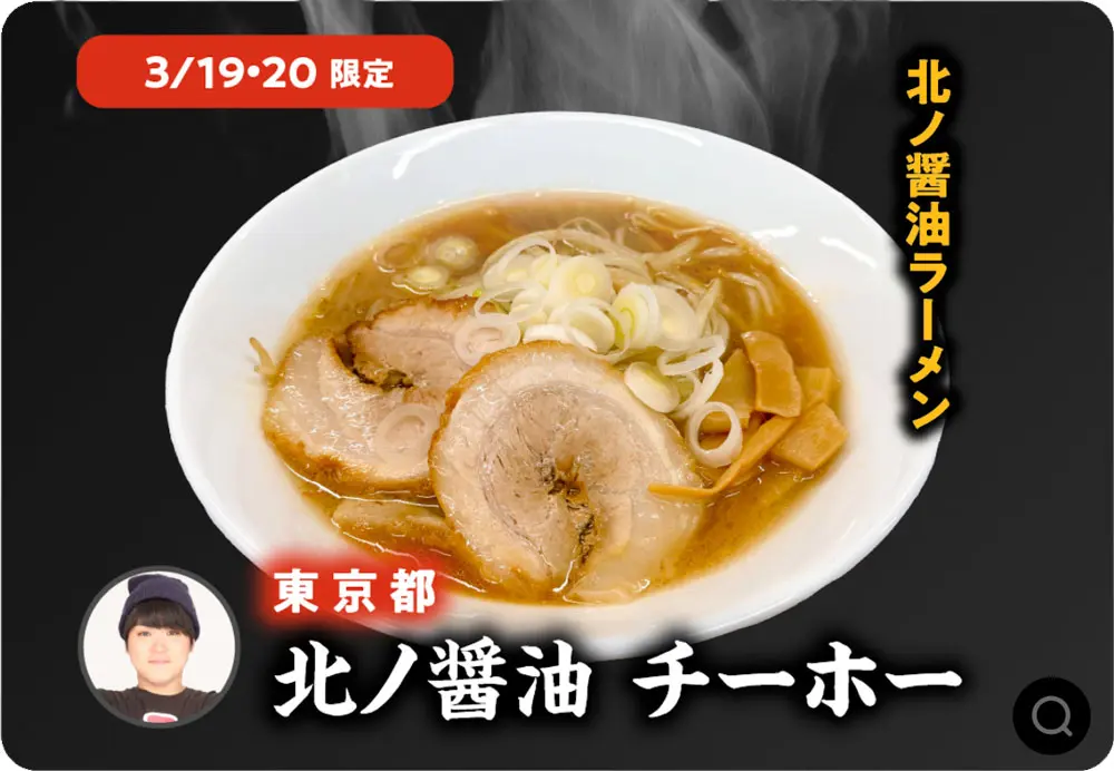 2026年3月】SUSURU TV. presents 富山ラーメンフェス！全国の名店が