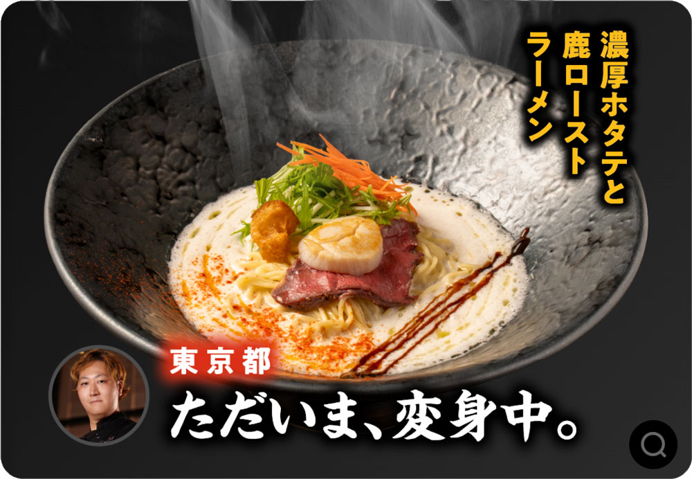 ただいま、変身中。(東京都)