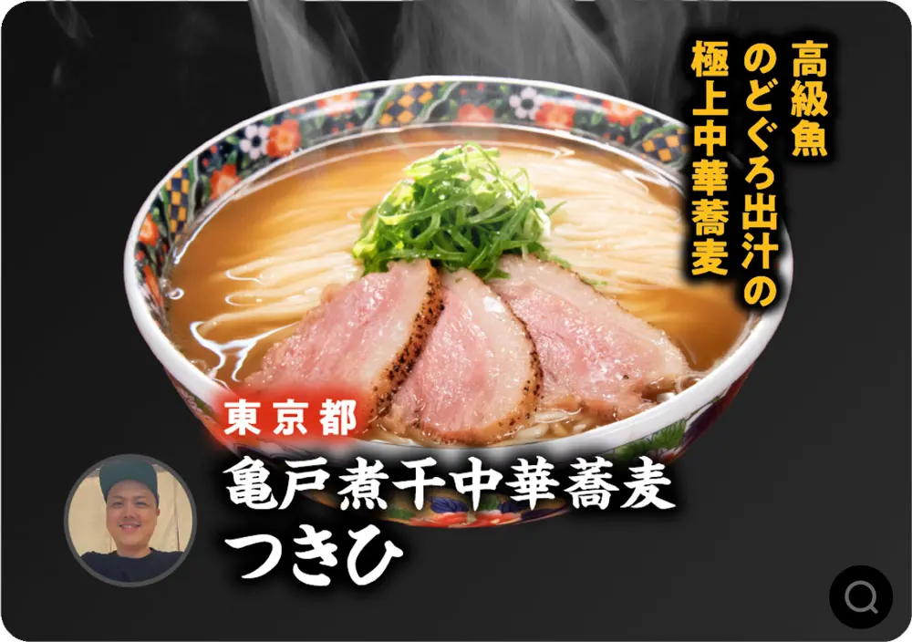 2026年3月】SUSURU TV. presents 富山ラーメンフェス！全国の名店が